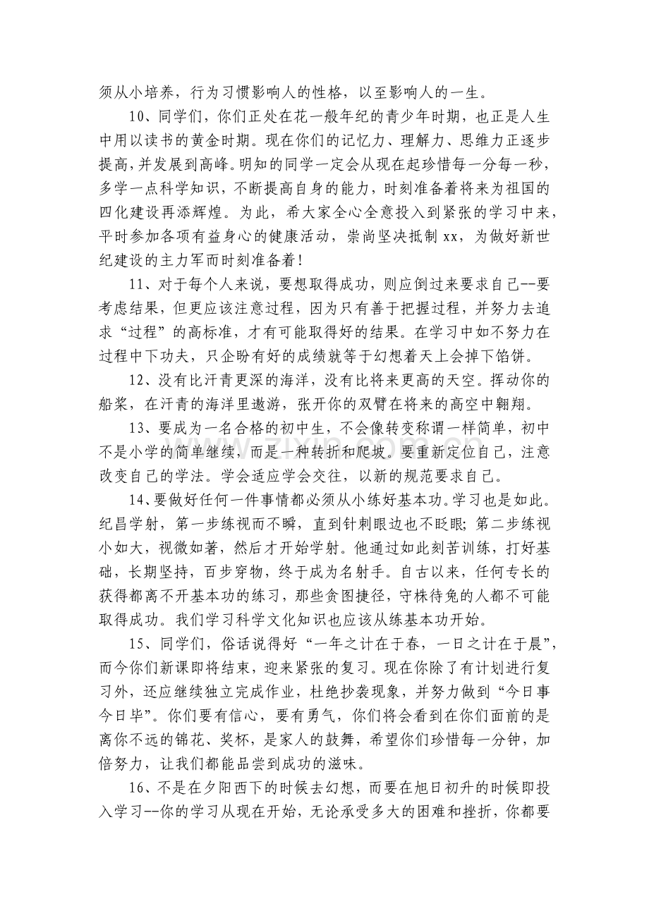 初一优秀班主任寄语.docx_第2页