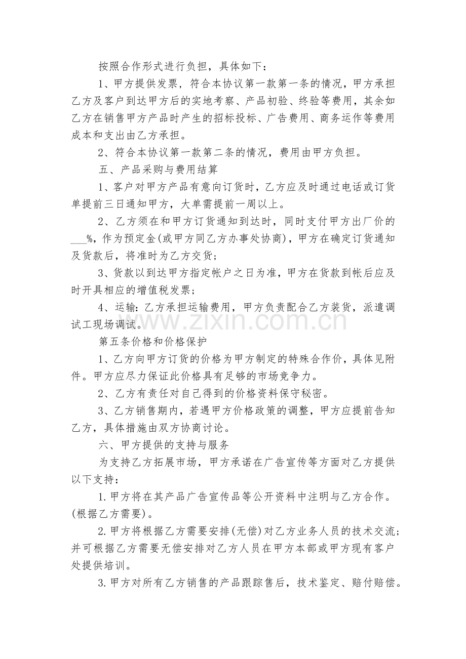 销售标准版合同协议标准通用参考模板10篇.docx_第2页
