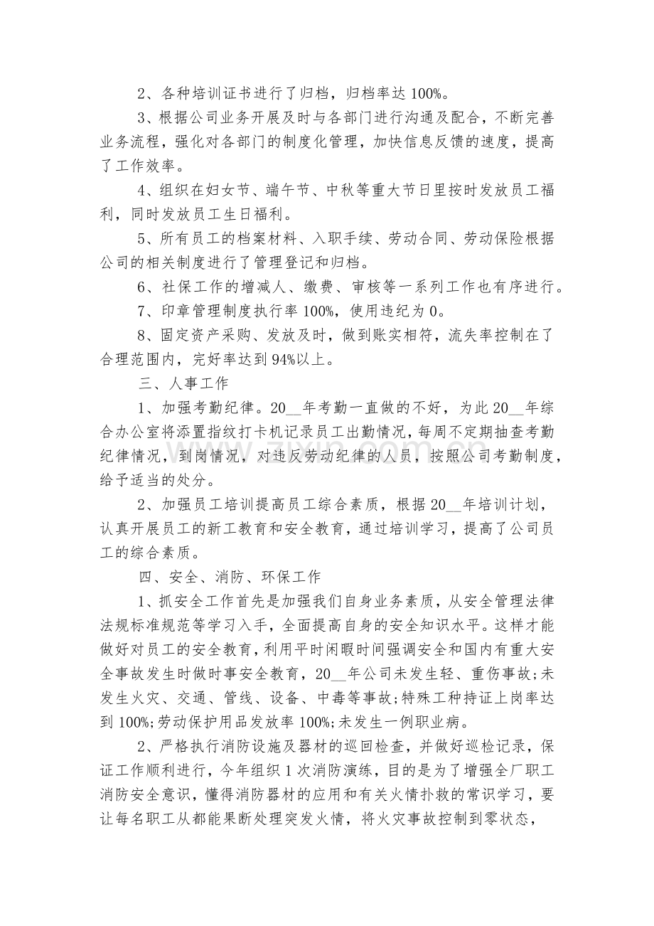 综合办公室工作总结通用版.docx_第2页
