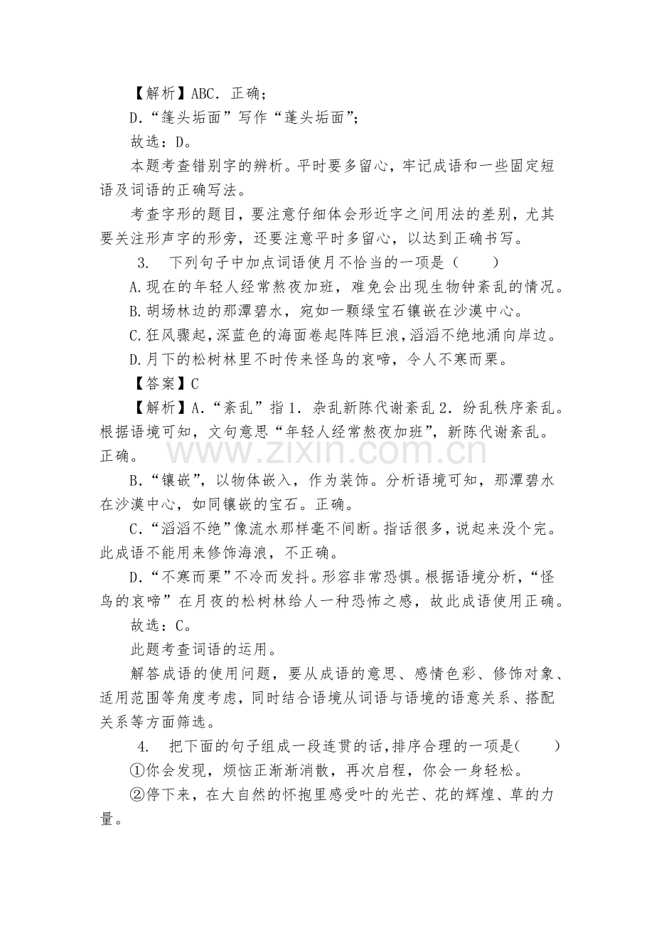 重庆市中考语文试题及答案(B卷)及答案解析--部编人教版九年级总复习.docx_第2页