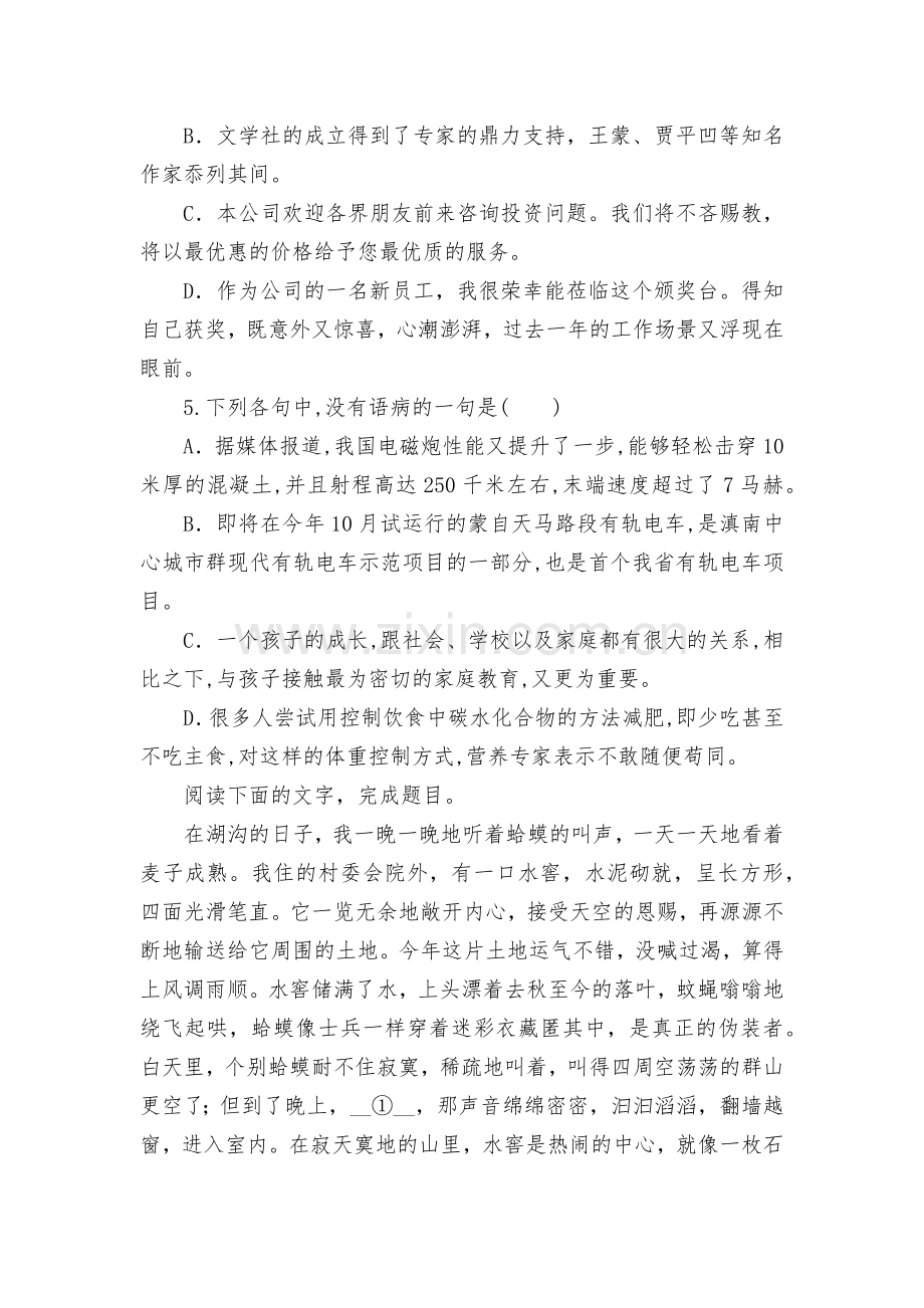 《一个消逝了的山村》习题--统编版高二选择性必修下.docx_第2页