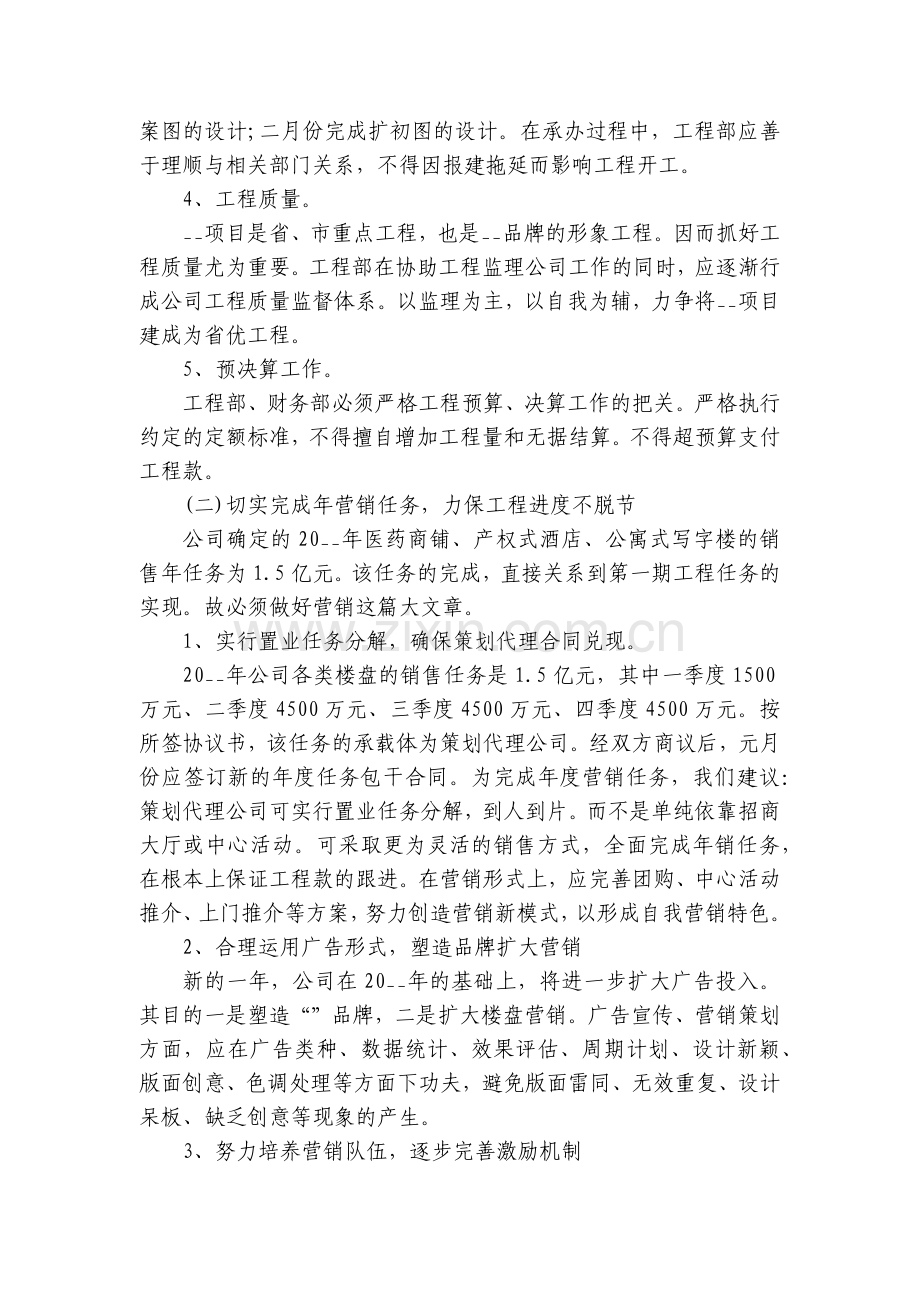 房地产年度工作计划范文10篇.docx_第2页