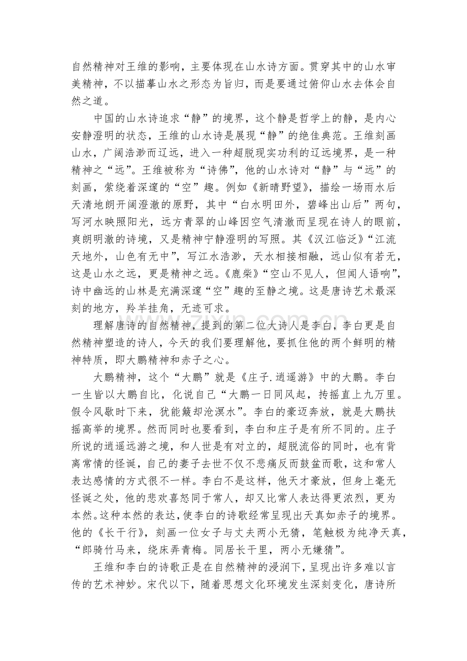 云南丽江市第一高级中学2022-2023学年高二上学期9月质量检测语文试题及答案--人教版高二.docx_第2页