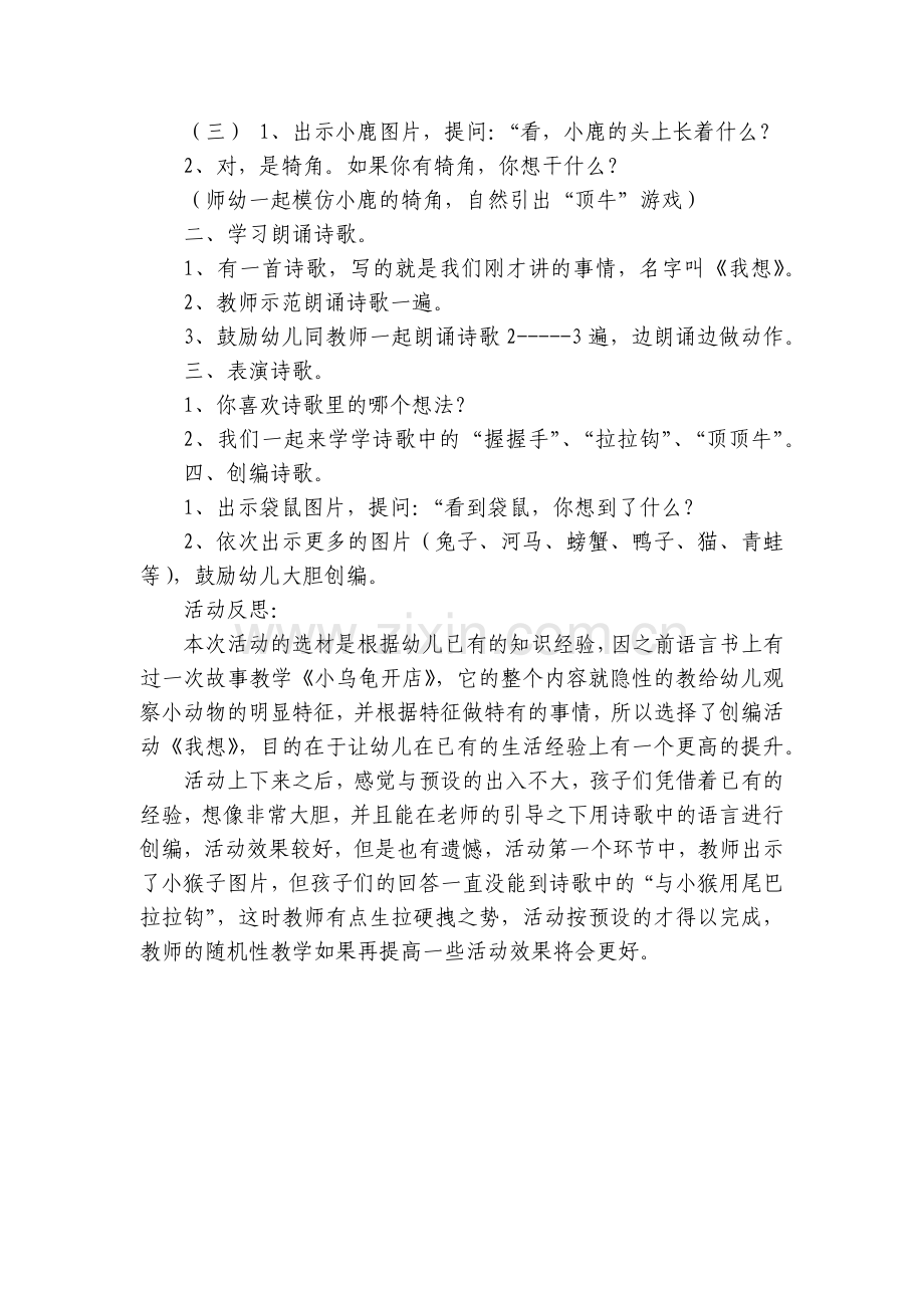 中班语言优秀优质公开课获奖教案教学设计《我想》(附反思).docx_第2页