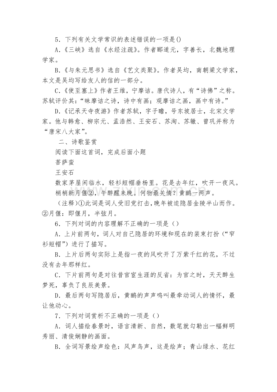秋江西赣州市赣州七中八年级语文上册期末复习试卷--部编人教版八年级上册.docx_第2页