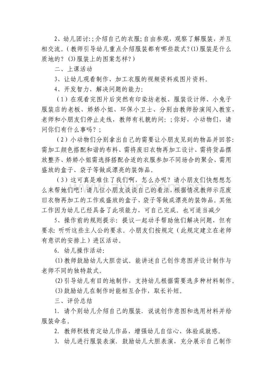 幼儿园小班优质公开课获奖教案教学设计《时装表演》含反思.docx_第2页