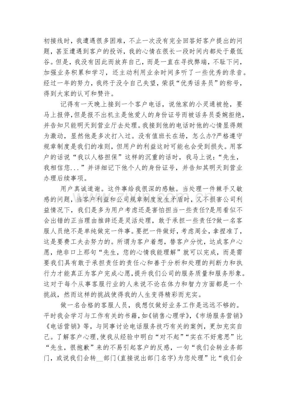 客服2022-2023年终总结汇报10篇.docx_第2页