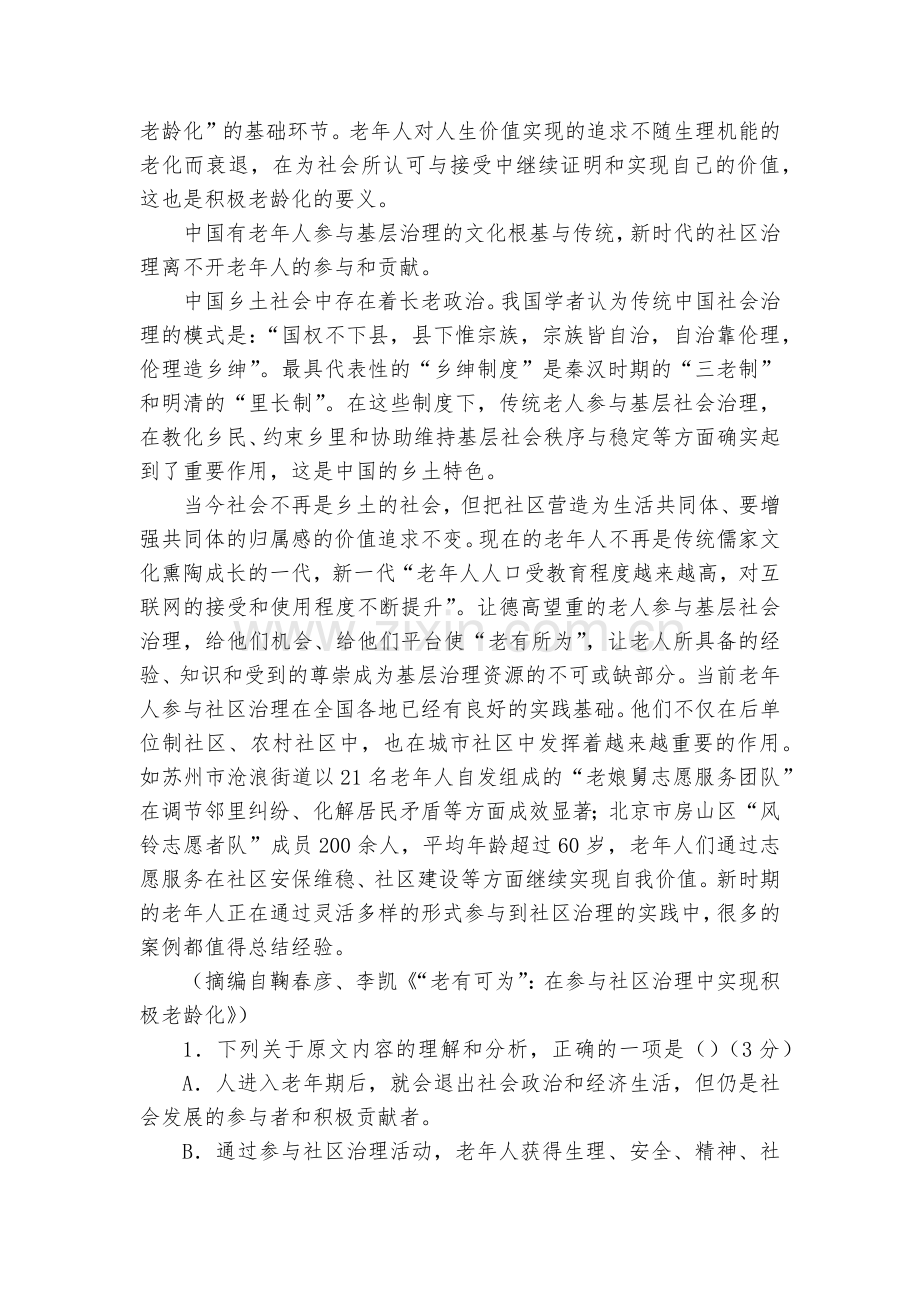 四川内江市威远中学2022届高三下学期3月月考语文试题及答案--人教版高三总复习.docx_第2页
