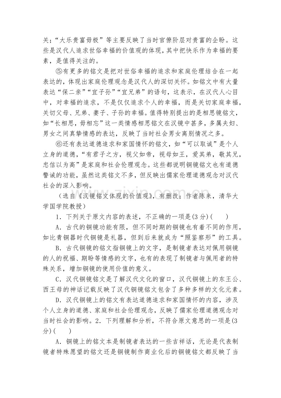 黑龙江哈尔滨市第六中学2017-2018学年高二4月月考语文试题及答案--人教版高二下册.docx_第2页