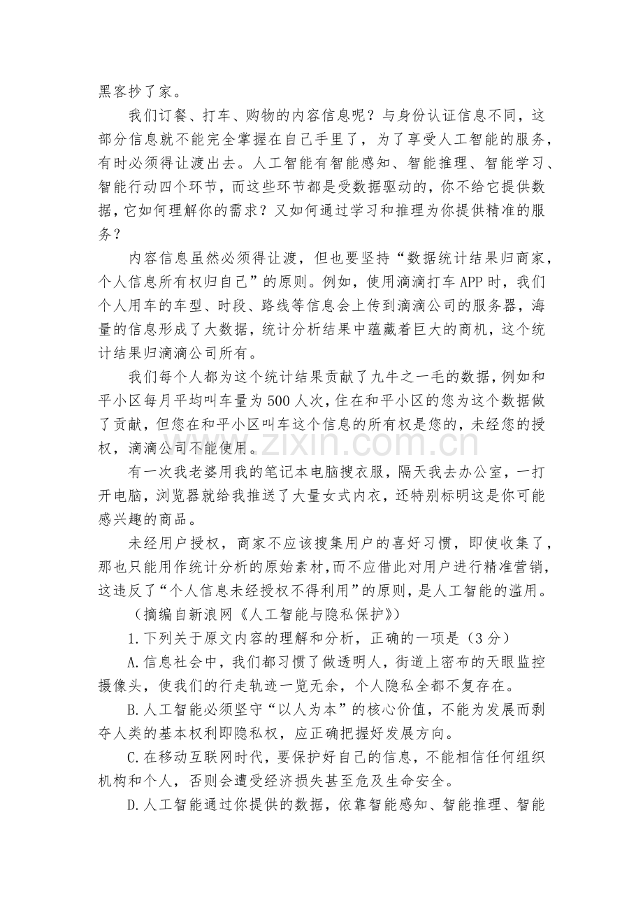 湖北公安县车胤中学2017-2018学年高一3月月考语文试题及答案--人教版高一下册.docx_第2页