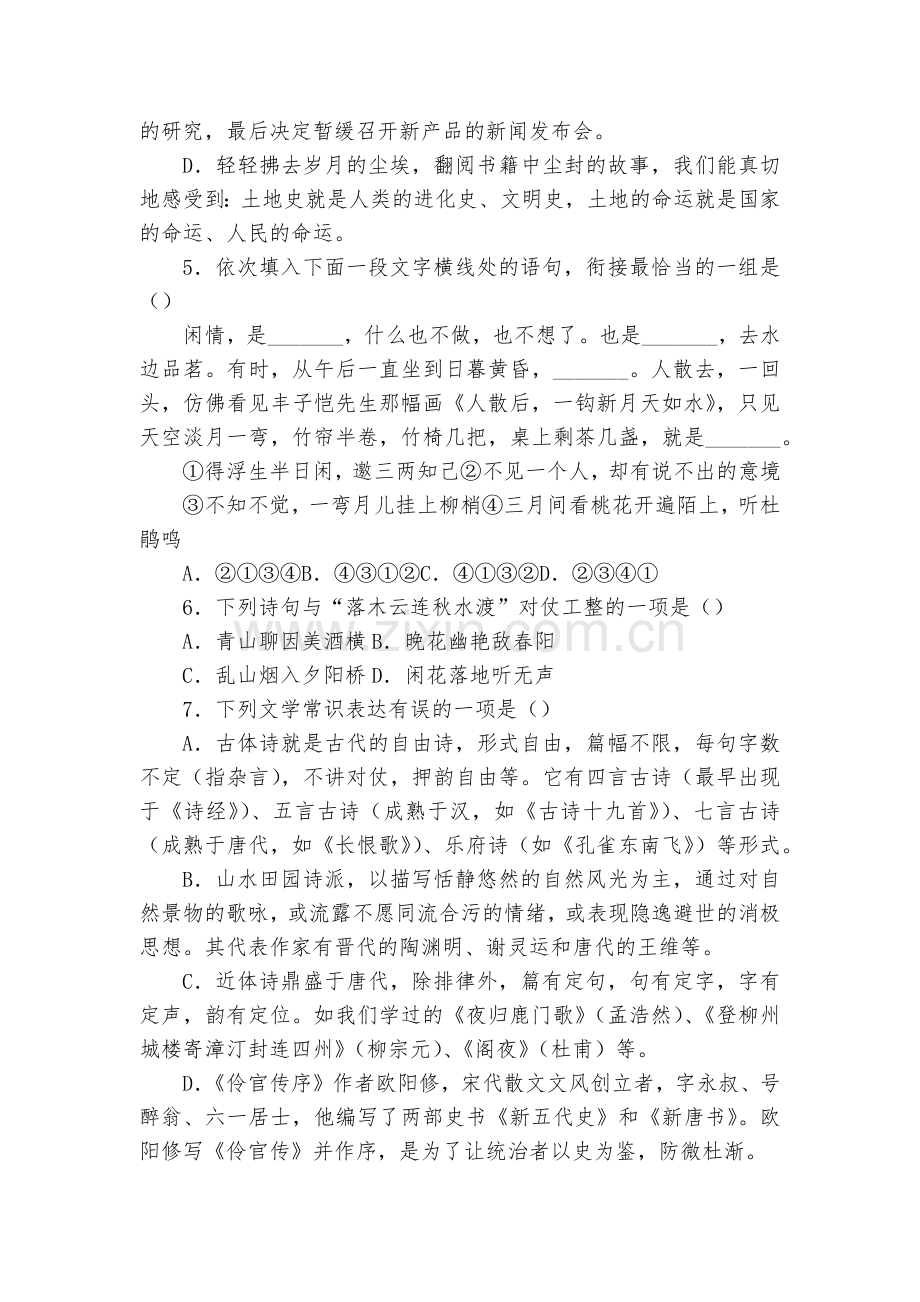 天津市第一中学2016-2017学年高二上学期期末考试语文试题及答案--人教版高二上册.docx_第2页