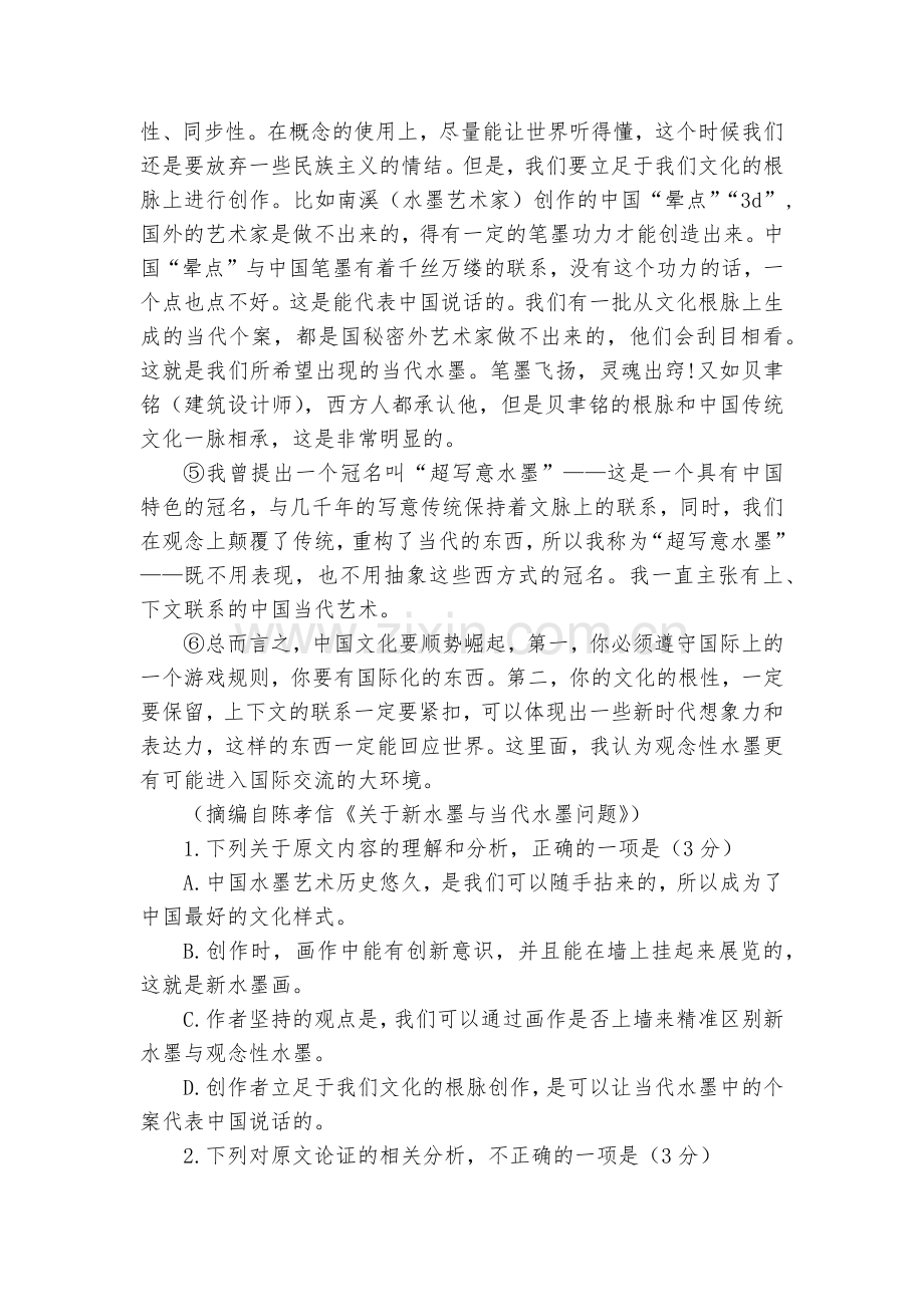 广东韶关市2020届高三综合测试语文试题及答案--人教版高三总复习.docx_第2页