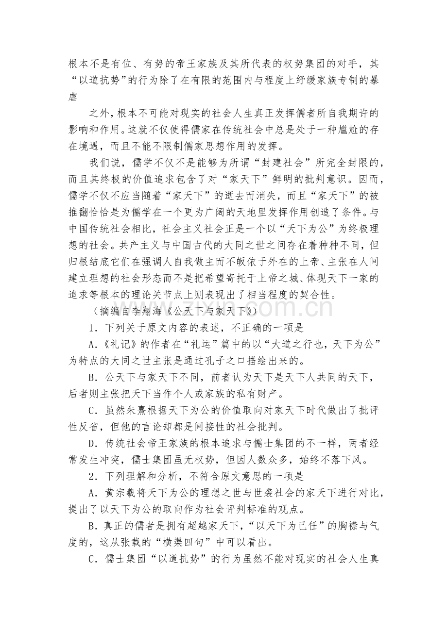 陕西黄陵中学2017届高三上学期质量检测语文试卷--人教版高三上册.docx_第2页