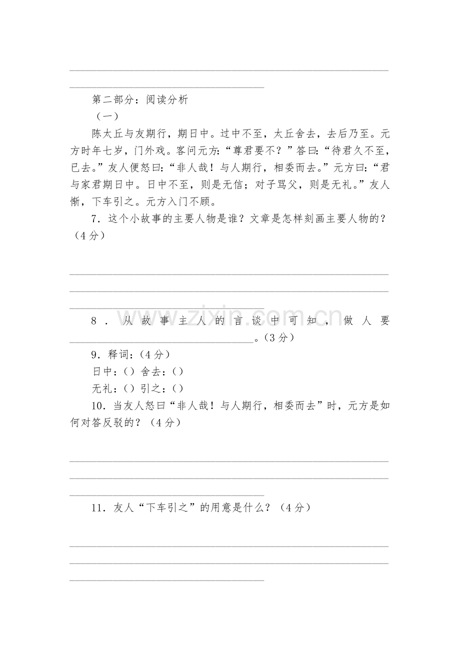 《世说新语》两则-同步练习--部编人教版七年级上册.docx_第2页
