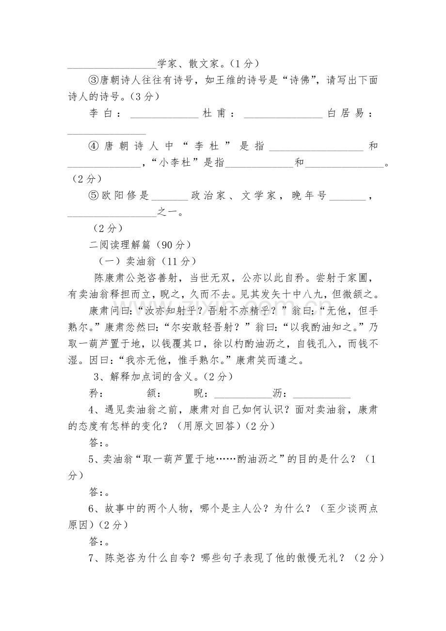 茅天中学七年级(上)语文第七单元测试题及答案--七年级上册.docx_第2页