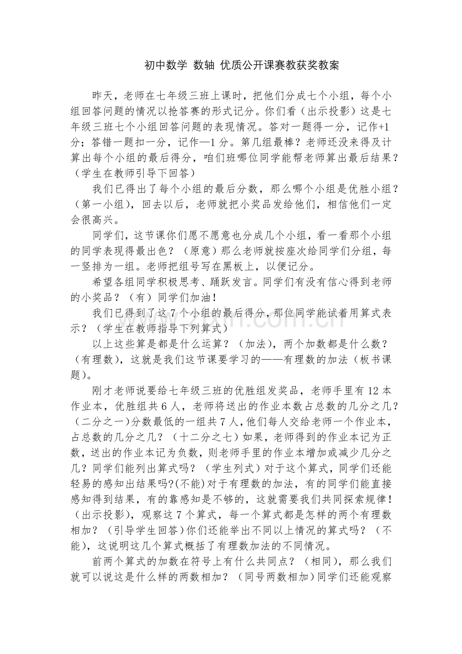 初中数学-数轴-优质公开课赛教获奖教案.docx_第1页