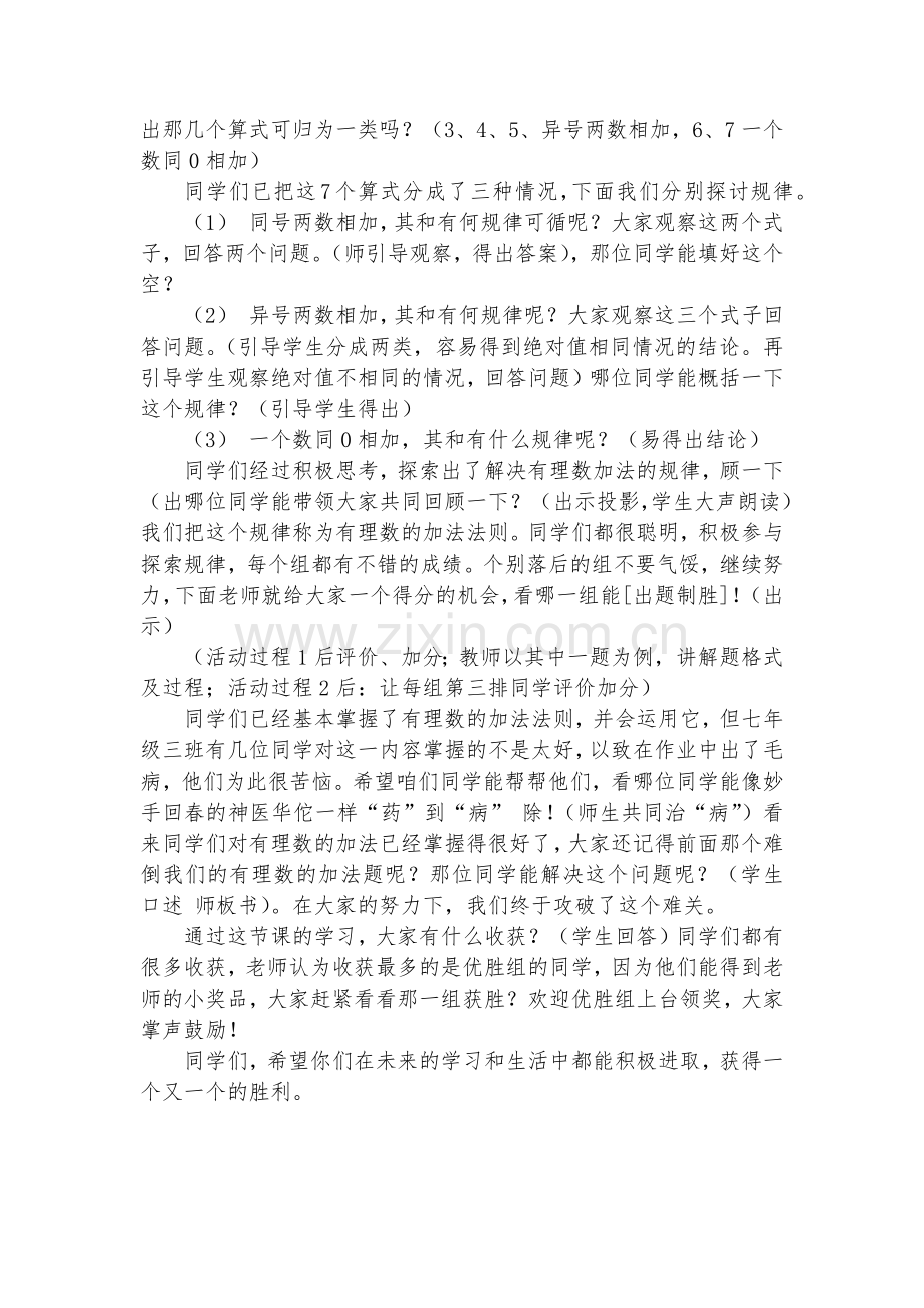 初中数学-数轴-优质公开课赛教获奖教案.docx_第2页