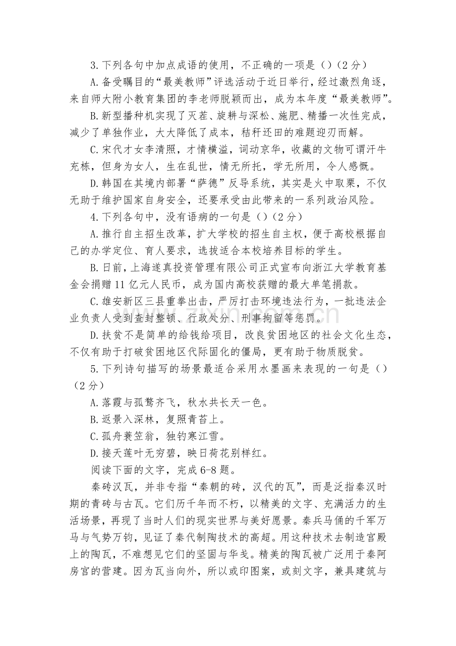 天津市和平区2017-2018学年高二上学期期中质量调查语文试题及答案--人教版高二上册.docx_第2页