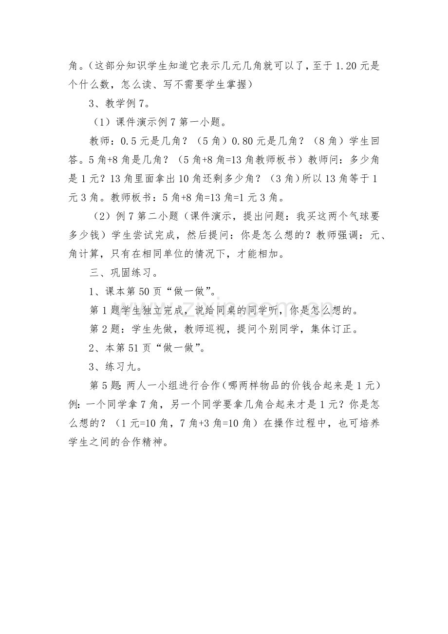 第五单元：认识人民币2-教案优质公开课获奖教案教学设计(人教新课标一年级下册).docx_第2页