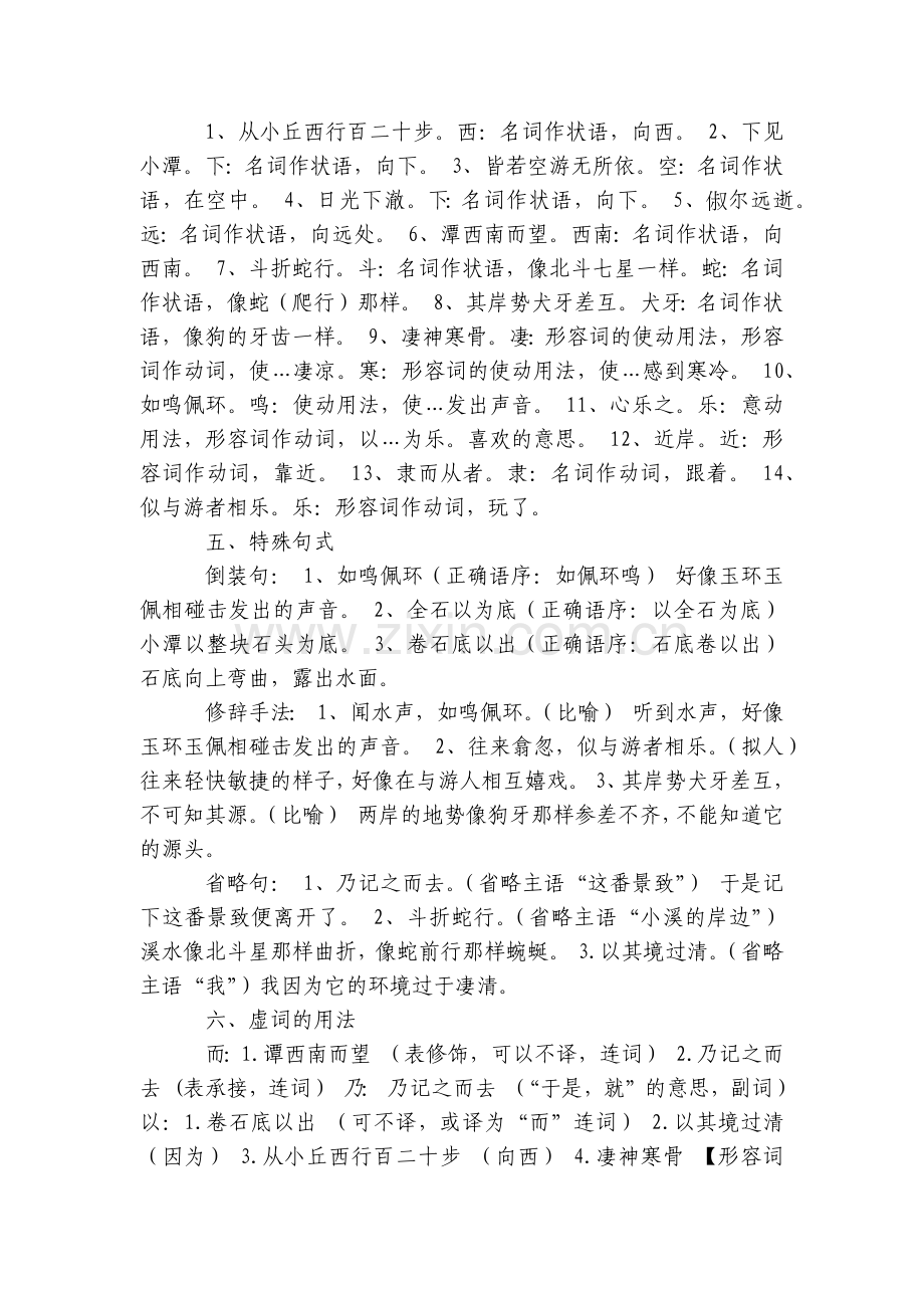 《小石潭记》学习要点(二).docx_第2页