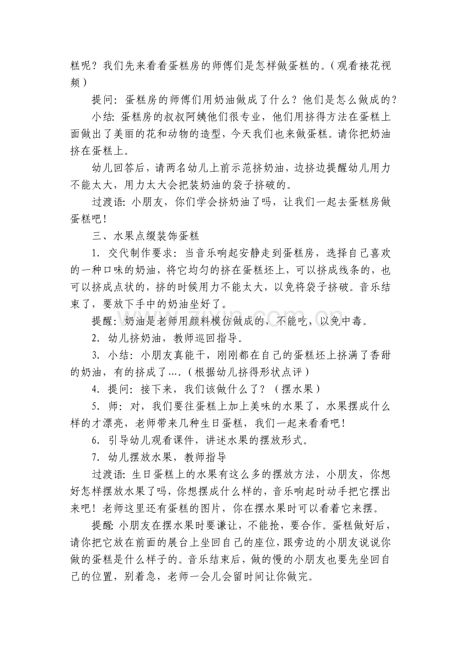 小班美术《快乐的蛋糕房》优质公开课获奖教案教学设计(附反思).docx_第2页