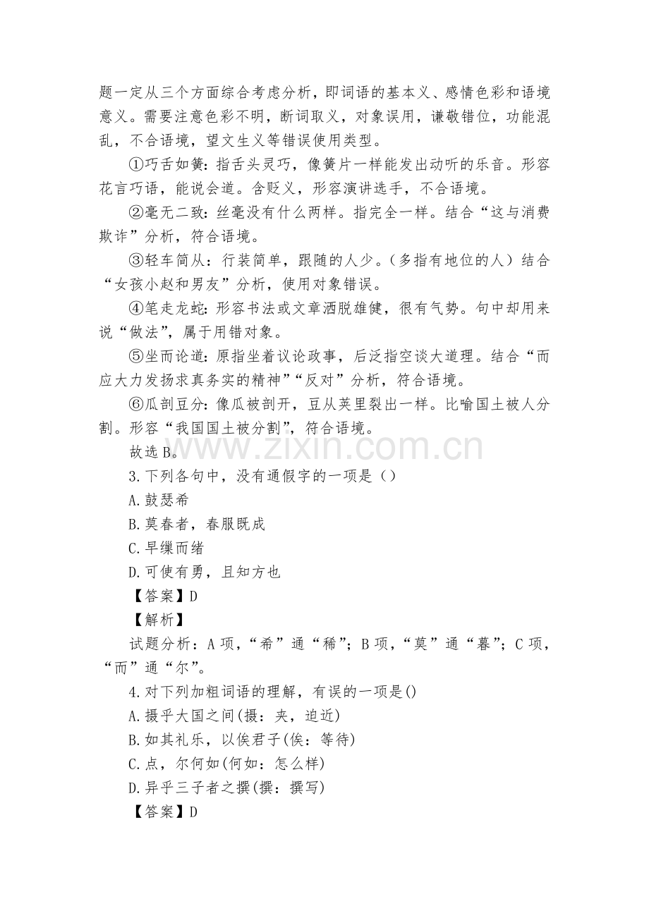 山东泰安十九中-2020学年高一下学期期中考试语文试题及答案(逐题解析)--统编版高一必修上.docx_第2页