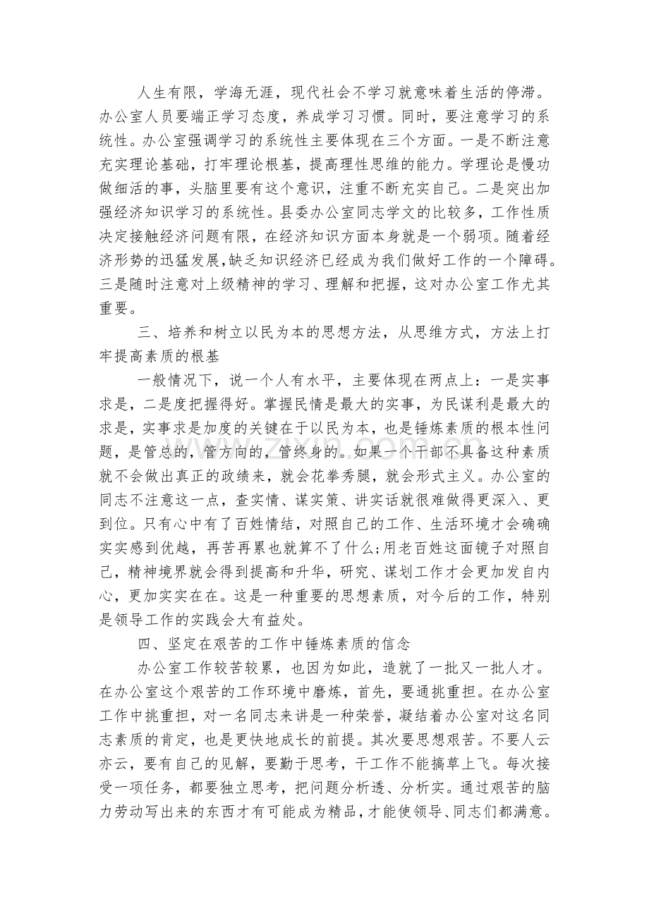 办公室总结应该怎么写.docx_第2页