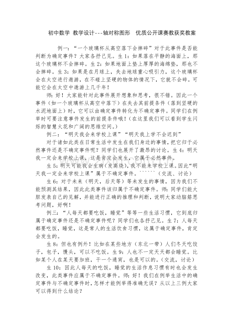 初中数学-教学设计---轴对称图形--优质公开课赛教获奖教案.docx_第1页