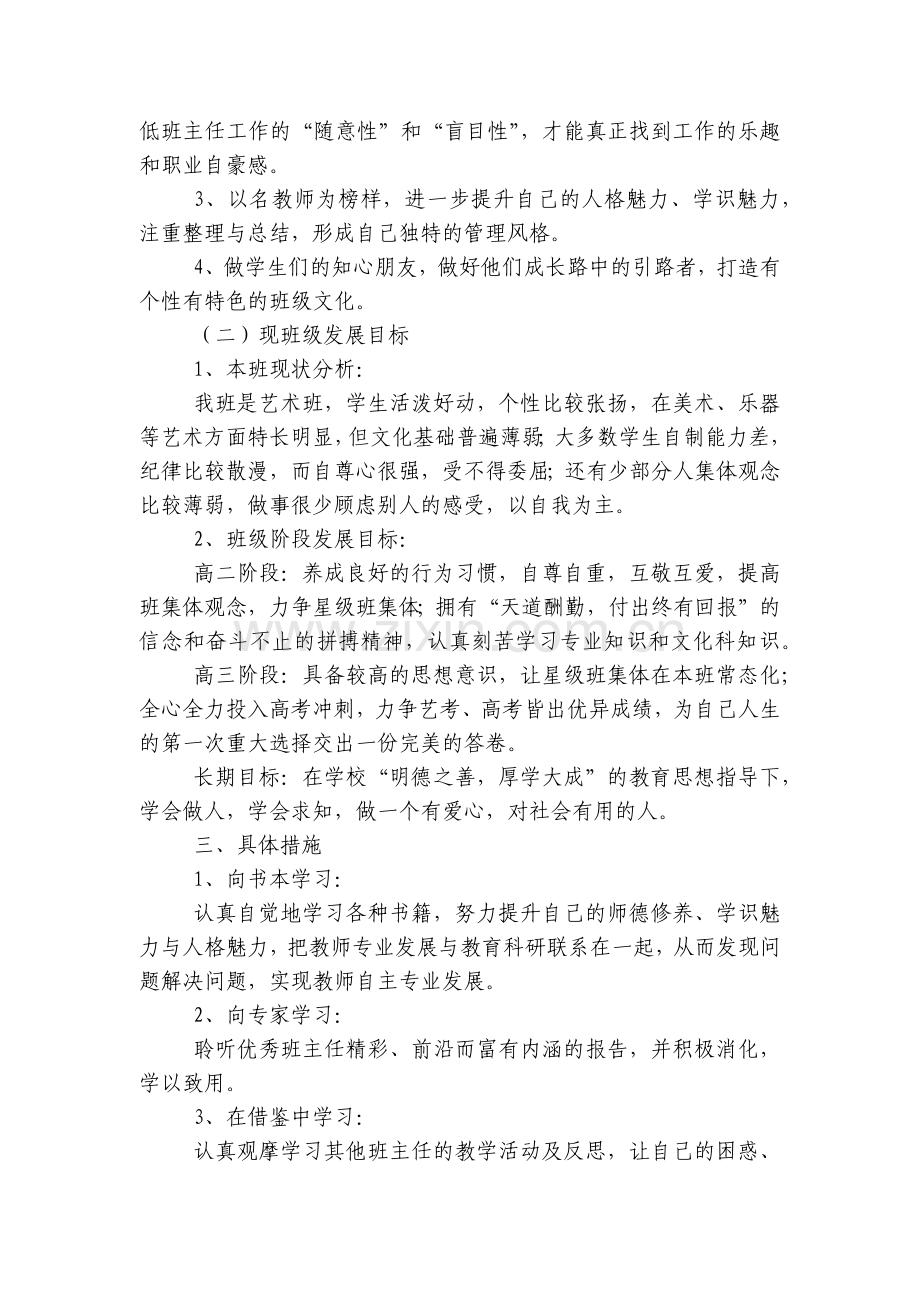 优秀班主任个人发展规划.docx_第2页