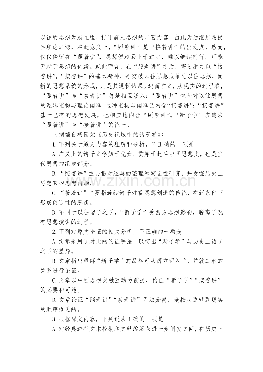 宁夏石嘴山市第三中学届高三上学期第一次月考(开学)考试语文试题及答案(解析版)--人教版高三上册.docx_第2页