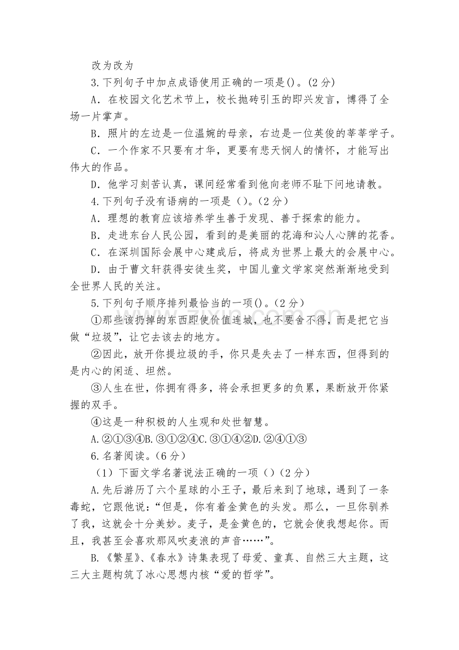 江苏东台市第五联盟届九年级上学期第一次月考语文试题及答案--部编人教版九年级上册.docx_第2页