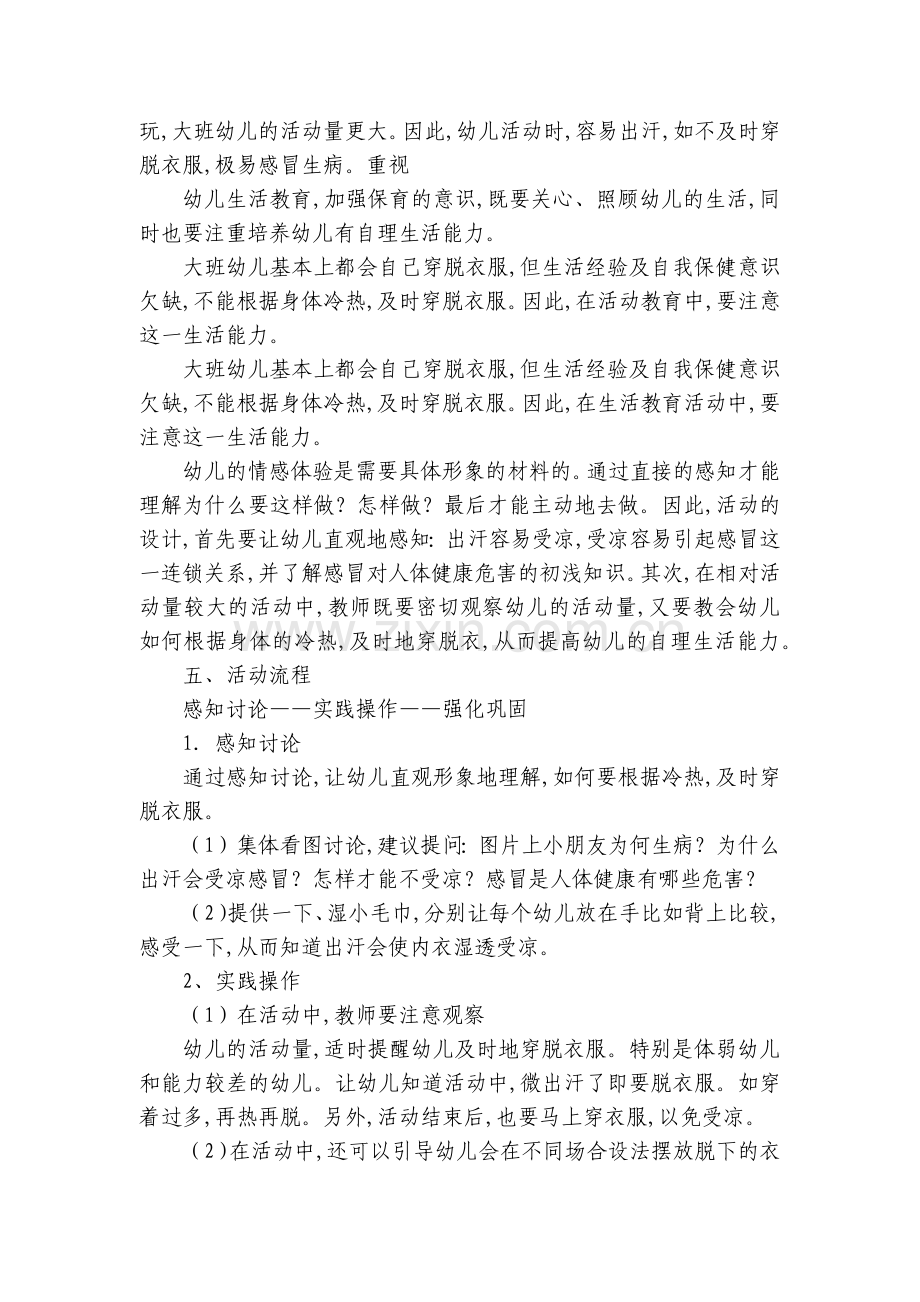 中班主题活动《根据冷热穿脱衣》及活动反思.docx_第2页