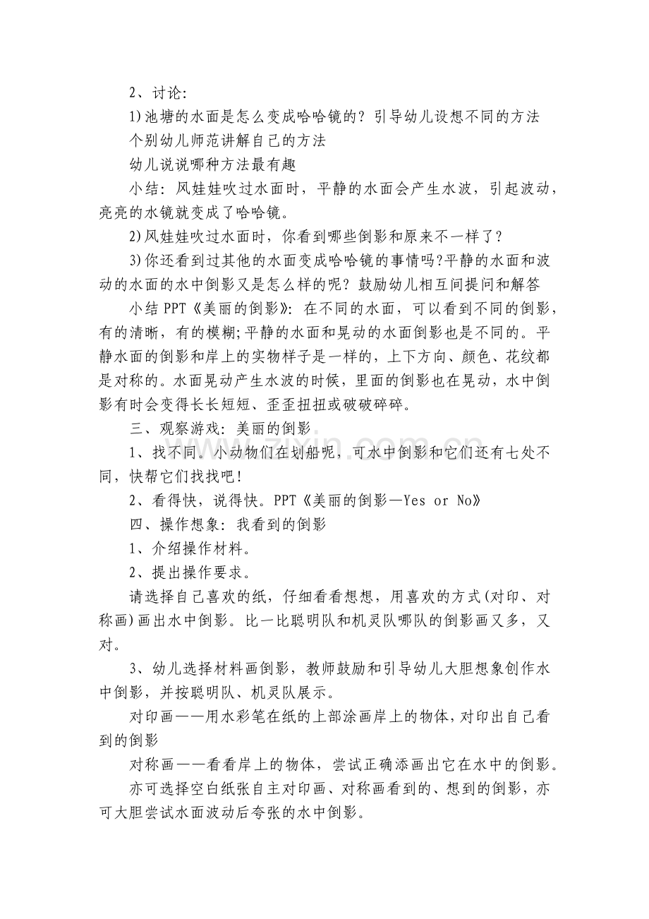 幼儿园大班社会《倒影》优质公开课获奖教案教学设计.docx_第2页