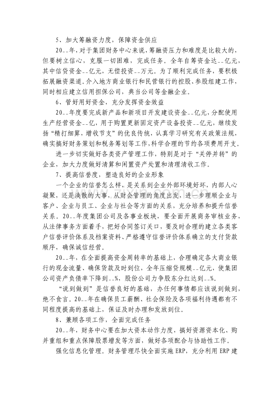 个人年度工作计划7篇模板【2023】.docx_第2页