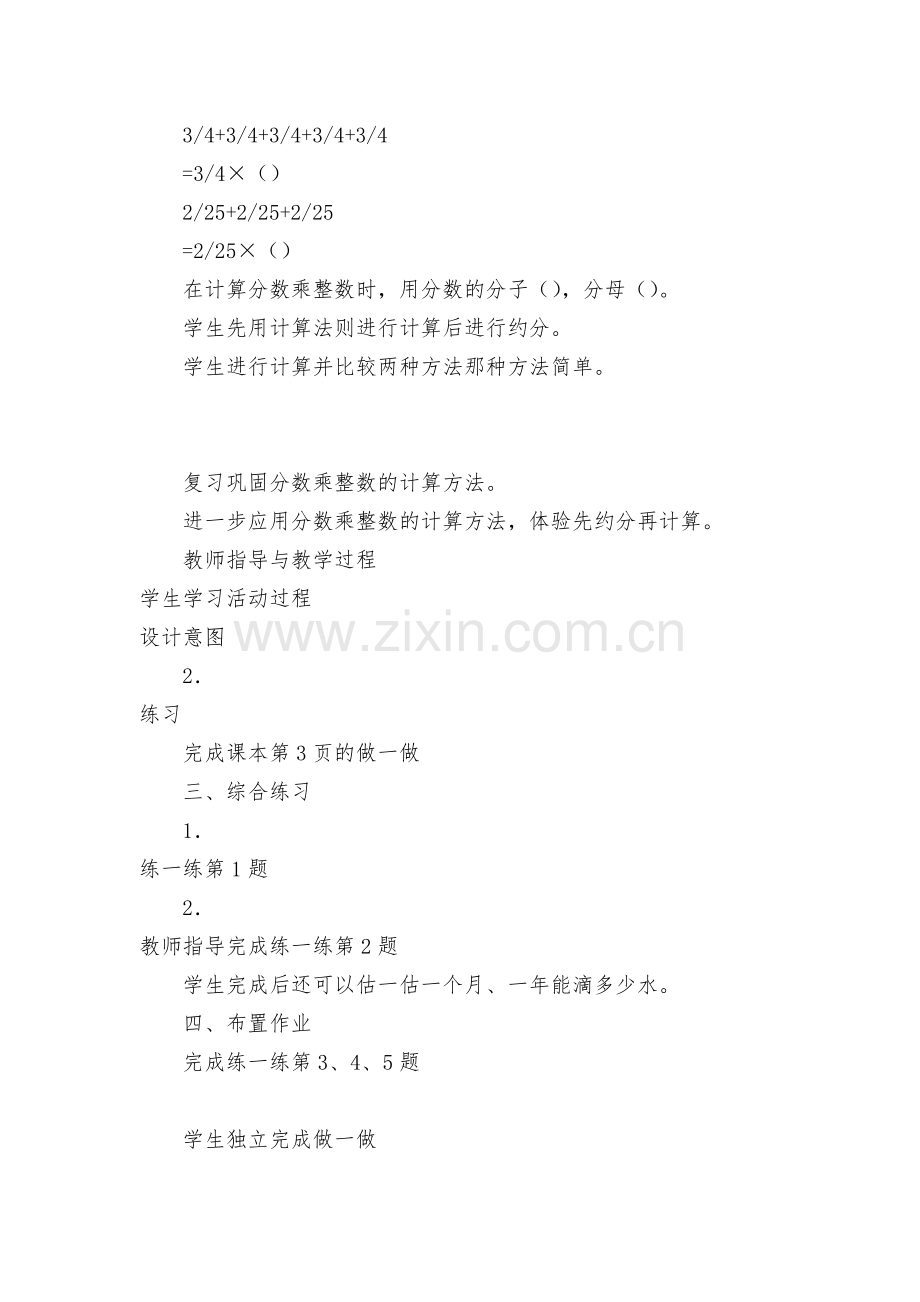第一单元分数乘法(一)优质公开课获奖教案教学设计-(北师大版五年级下册).docx_第2页