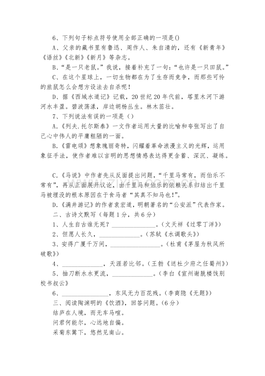 八年级下册语文第二次月考试题及答案--部编人教版八年级下册.docx_第2页