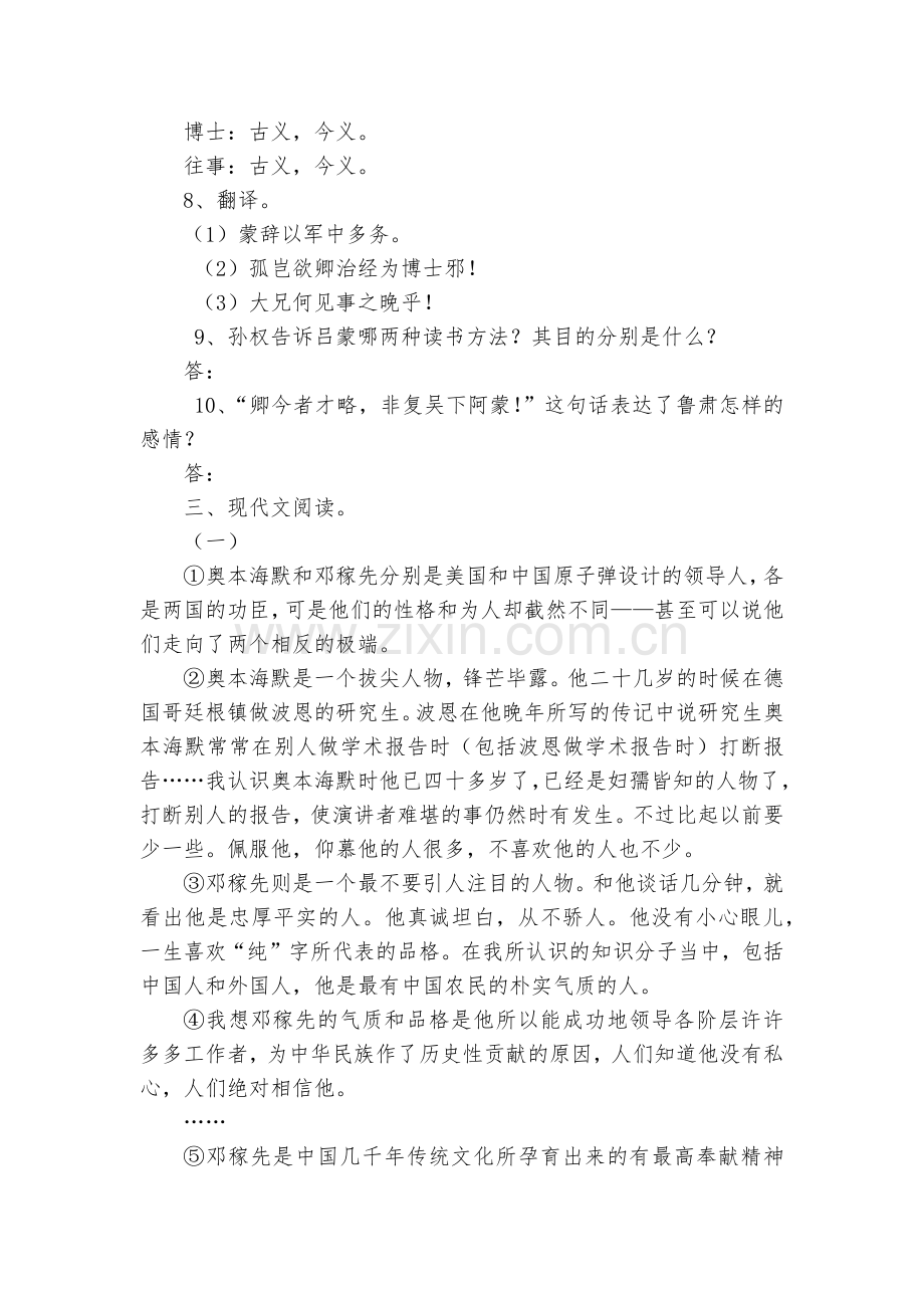 人教版七年级语文下册第3单元语文测试题及答案--部编人教版七年级下册.docx_第2页