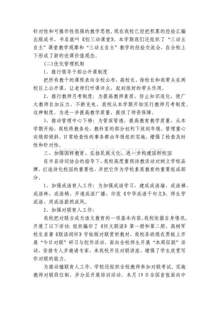 副校长个人工作工作总结述职报告范文5篇.docx_第2页