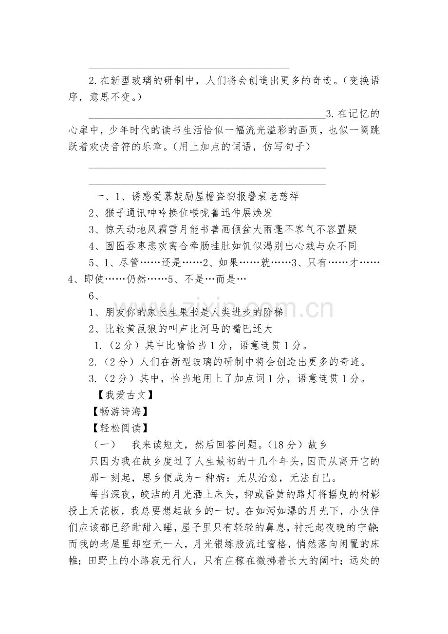 六年级语文上学期期中考试试卷及答案.docx_第2页