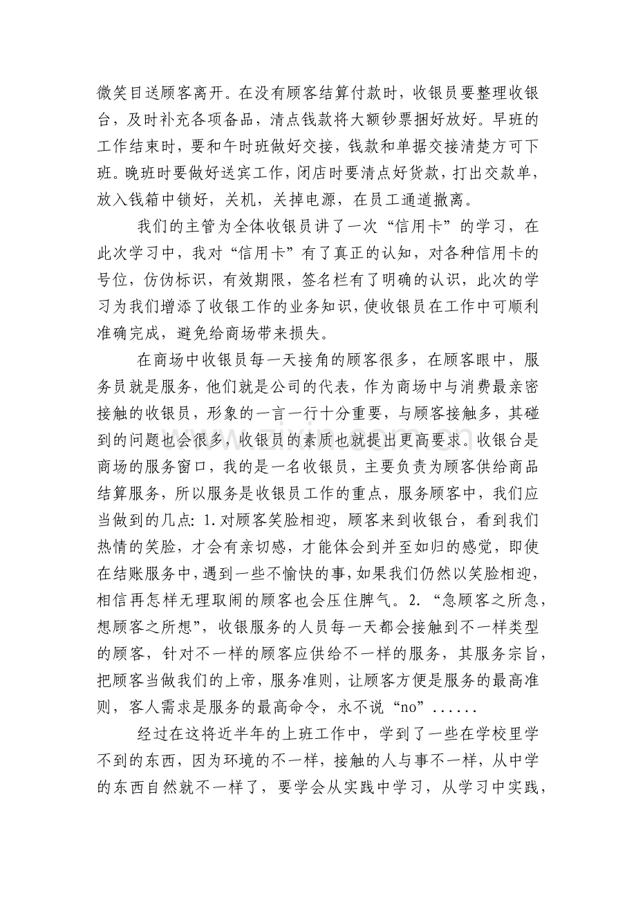 收银工作总结20篇.docx_第2页