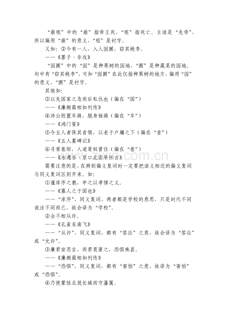 【备考2023-2024】高考语文二轮-文言文讲练通关-偏义复词-学案(原卷版+解析版).docx_第2页