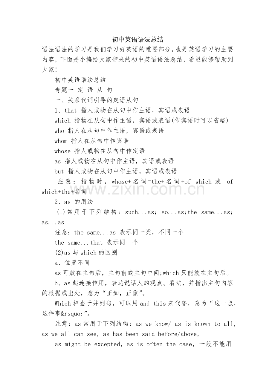 初中英语语法总结.docx_第1页