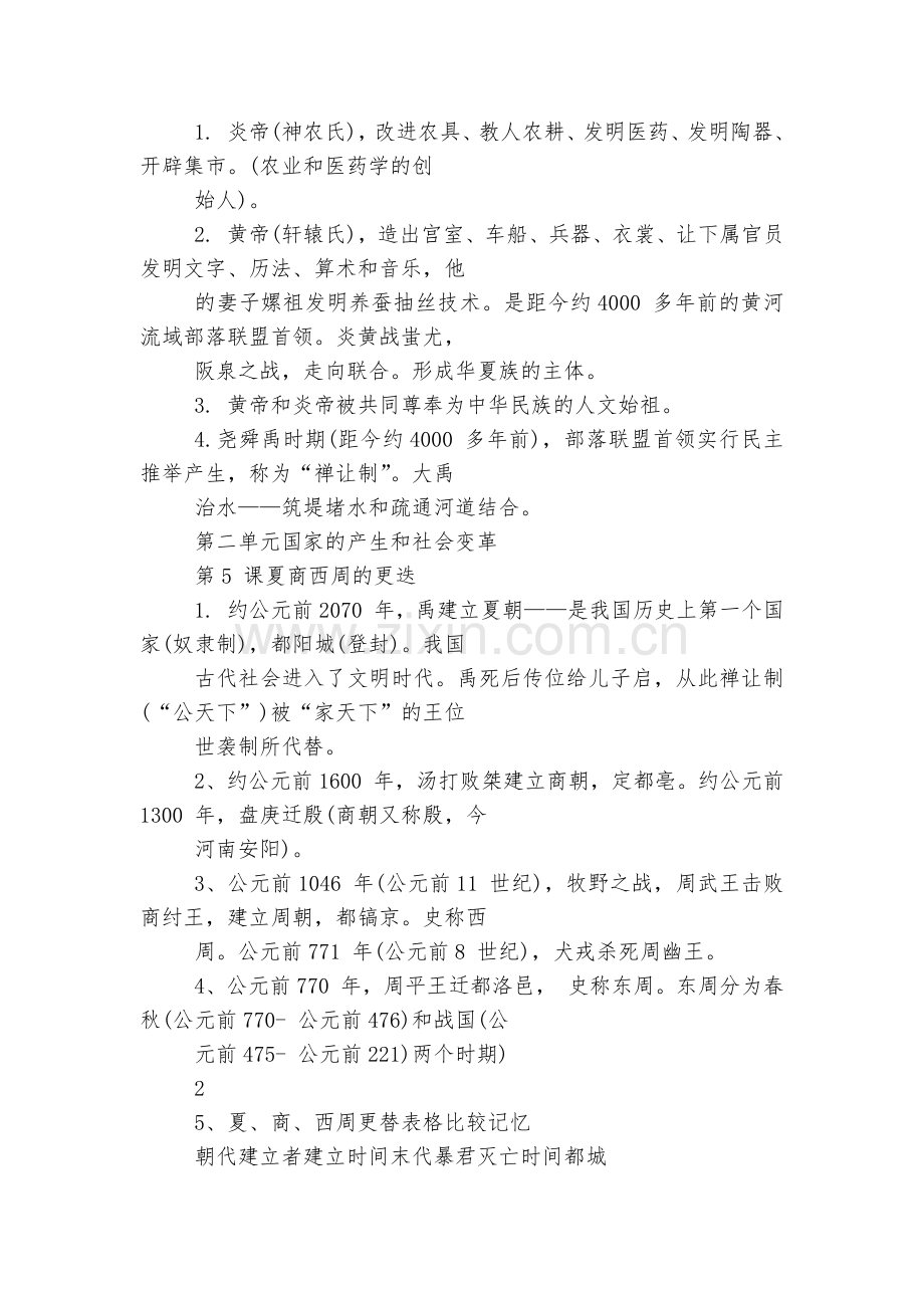 初中历史全部知识点考点总结归纳总结.docx_第2页