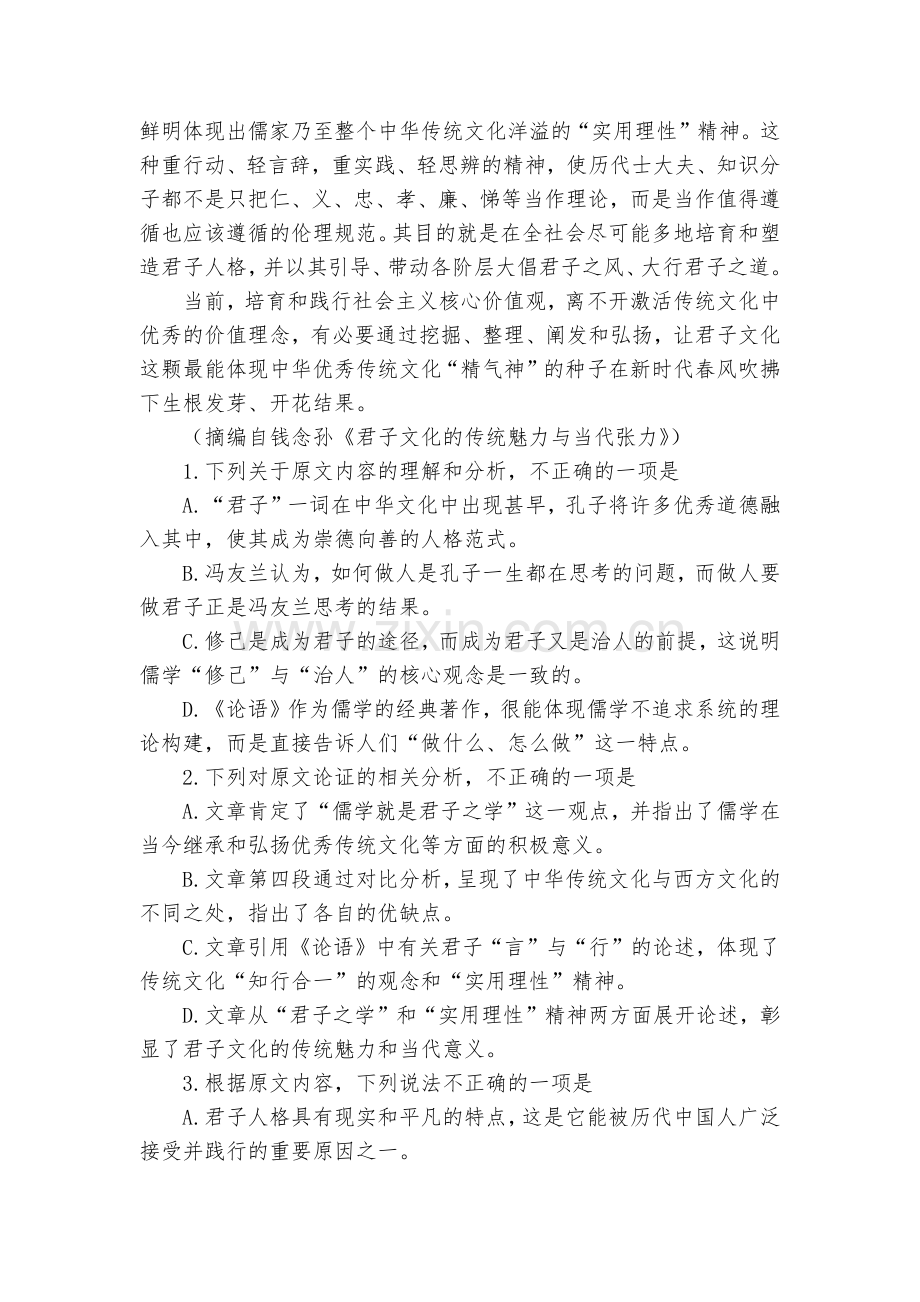 广西壮族自治区南宁市第三中学2018-学年高一下学期第一次月考语文试卷(解析版)--人教版高一下册.docx_第2页