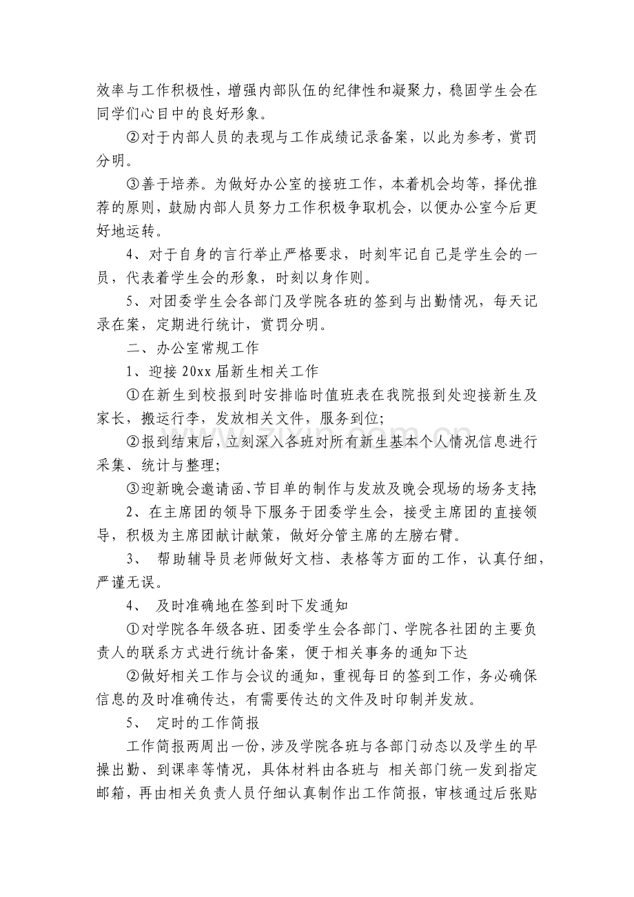 高校学生会办公室工作计划(15篇).docx_第2页