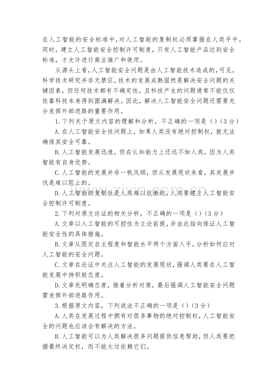 黑龙江安达市七中届高三语文综合模拟题(二)--人教版高三.docx_第2页