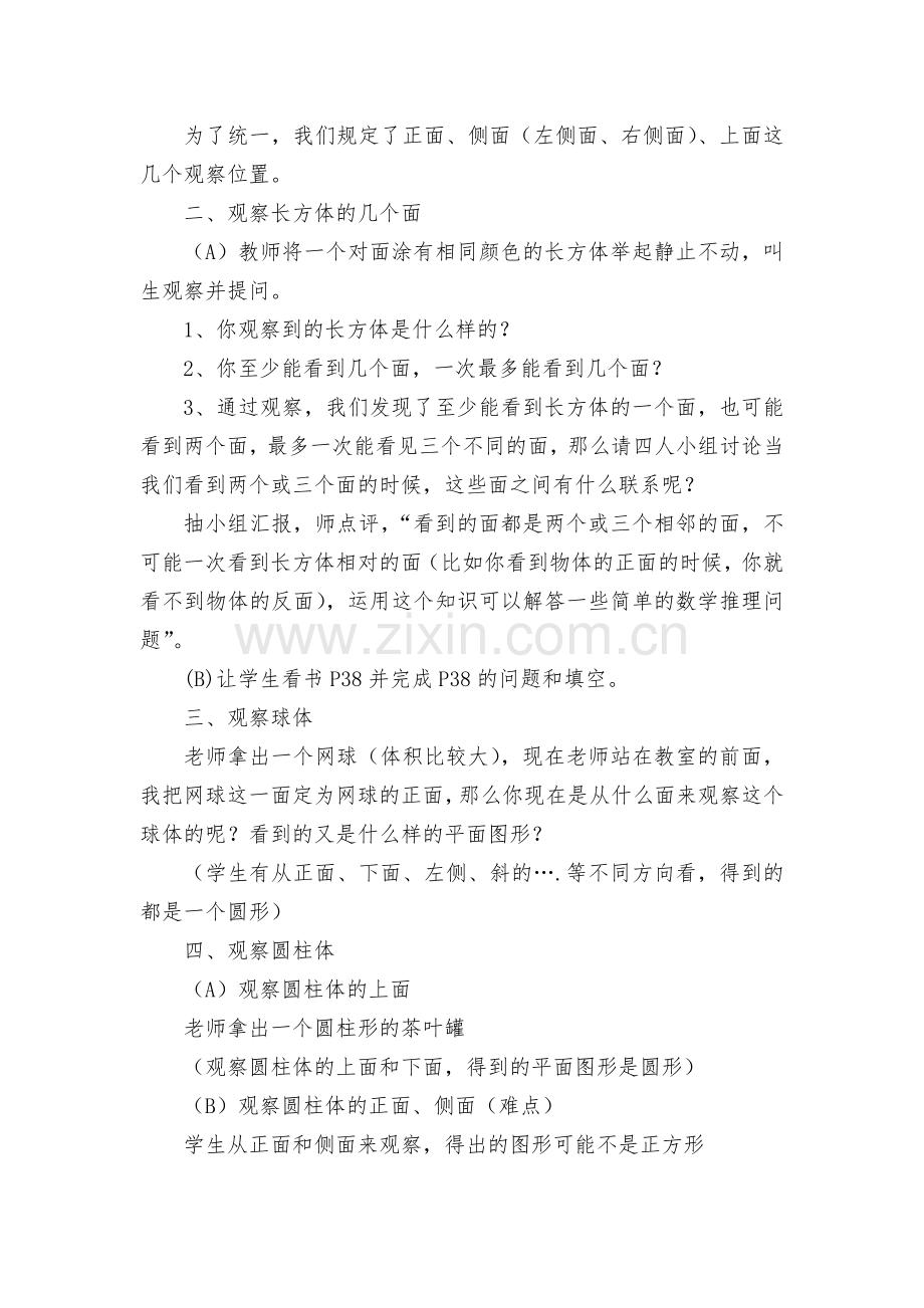 第1课时：观察物体-教案优质公开课获奖教案教学设计(人教新课标五年级上册).docx_第2页