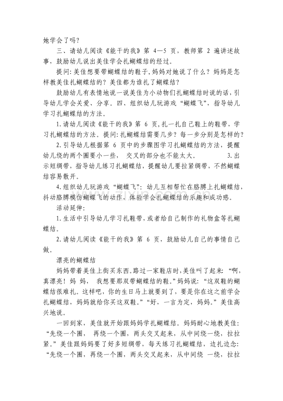 幼儿园健康活动《漂亮的蝴蝶结》中班语言优质公开课获奖教案教学设计.docx_第2页