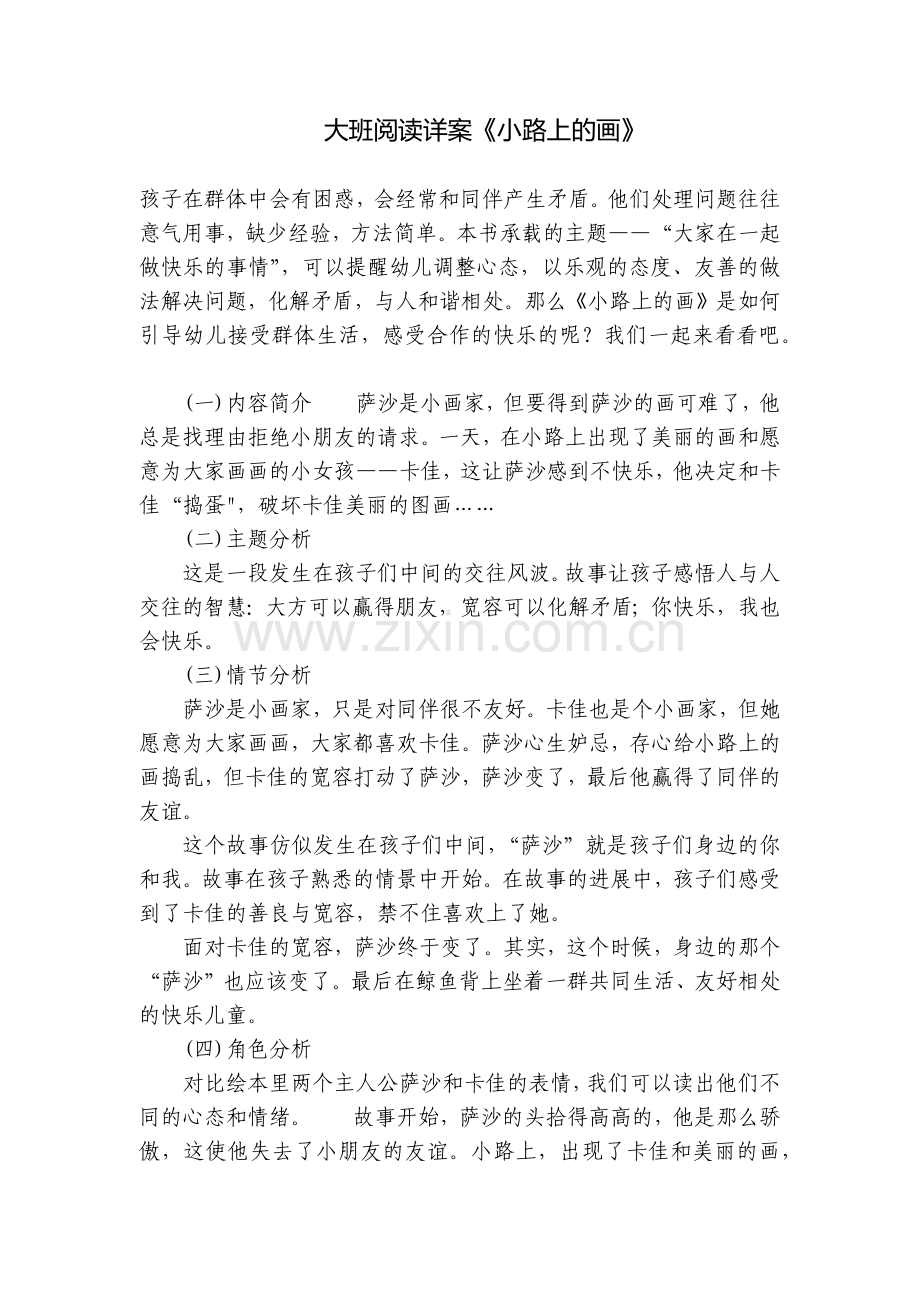 大班阅读详案《小路上的画》.docx_第1页