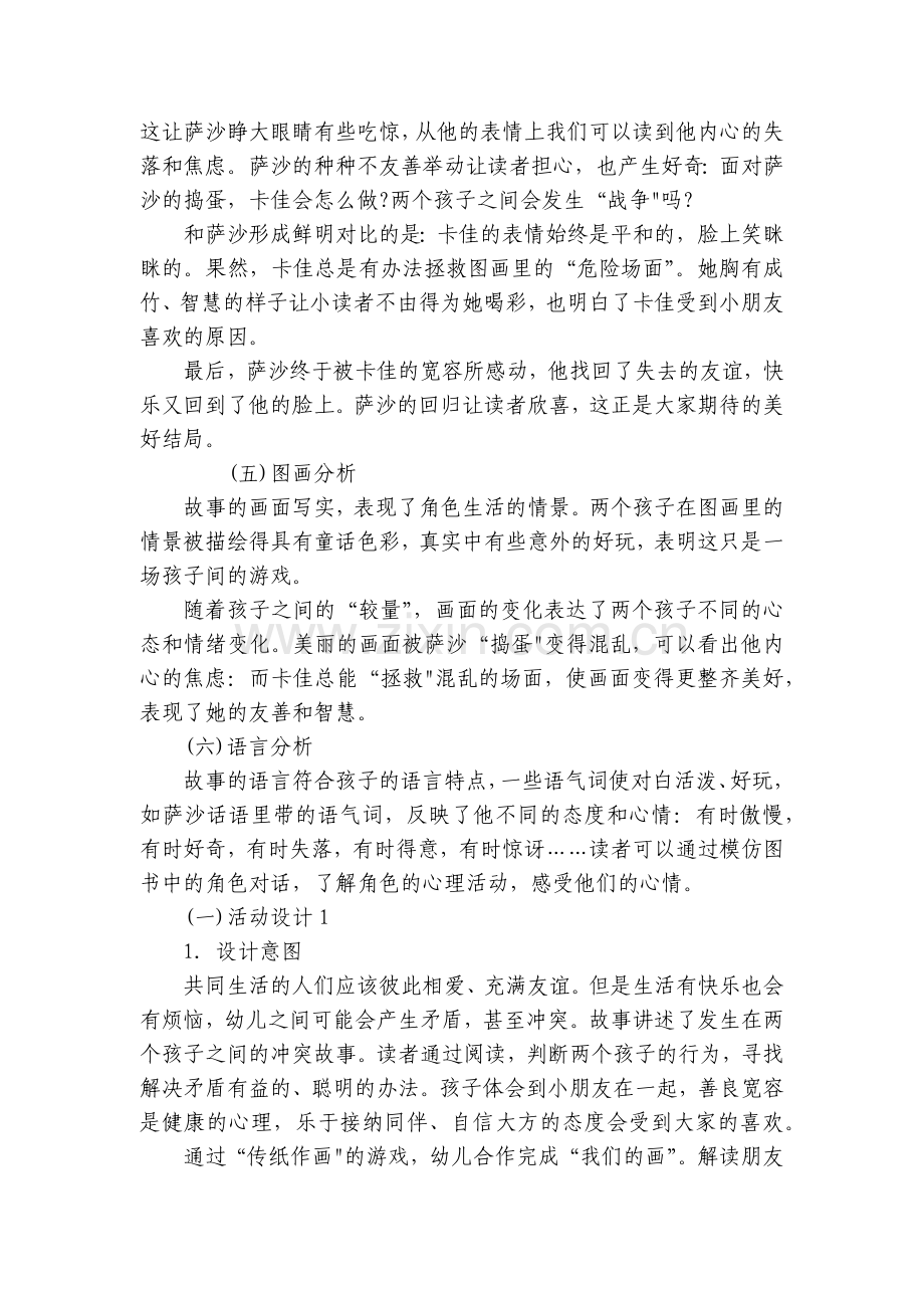 大班阅读详案《小路上的画》.docx_第2页